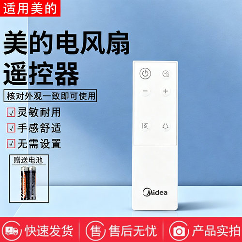 美的电风扇GDJ24SHG空气循环扇配件原装遥控器全新正品