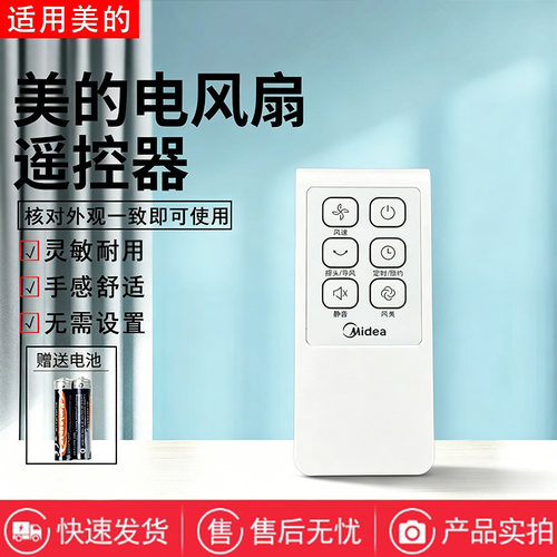 美的电风扇FS40-15QRW/18DR遥控器FW40-11AR/KYS30-9AR璧扇鸿运扇