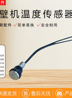 美的破壁机配件MJ-BL1503A/1503B/1517A/1523A/1506B温度传感器