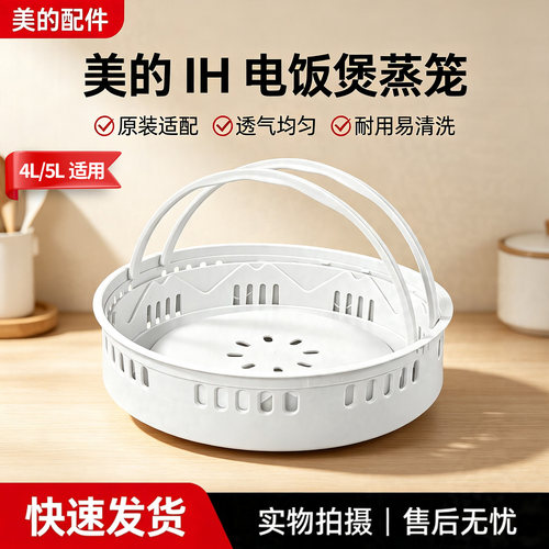 美的4L/5升电饭煲MB-FS4094/HS5075/FS4090/HS5066带提手蒸屉蒸笼