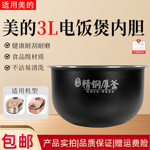 美的3升电饭煲精钢厚釜内胆