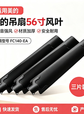 美的电风扇FC140-EA吊扇黑色吊顶扇56寸风叶3片铁扇叶全新正品