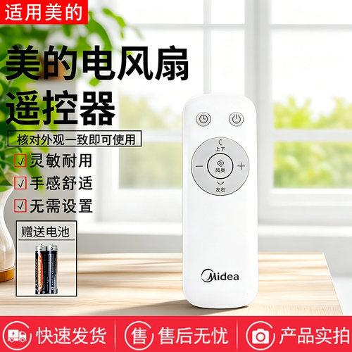 美的空气循环扇GDI24RY遥控器 原装正品电风扇