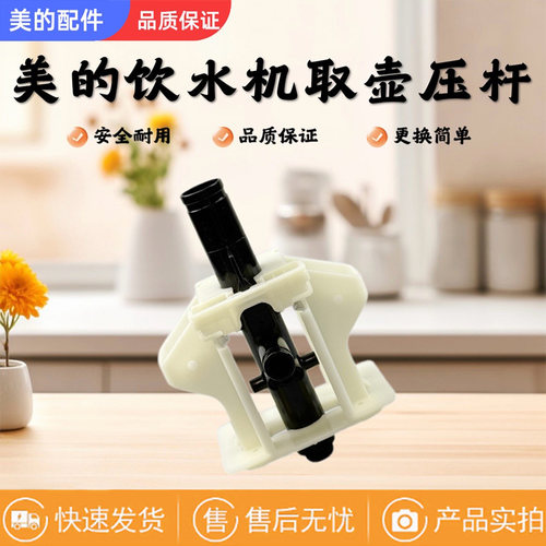 美的饮水机取壶机构模组注水杆