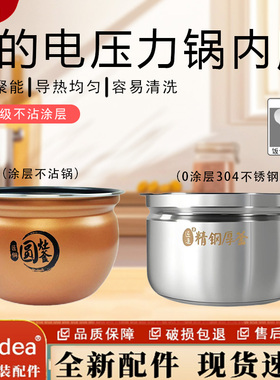 美的4.8L/5L升电压力锅内胆MY-C550N/C551N/C562N/C561圆灶釜内锅