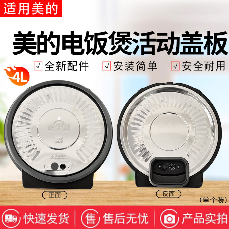 美的4升电饭煲MB-EFB4025H/EFB4026H/EFB4028H活动盖板总成胶圈 - 实物图