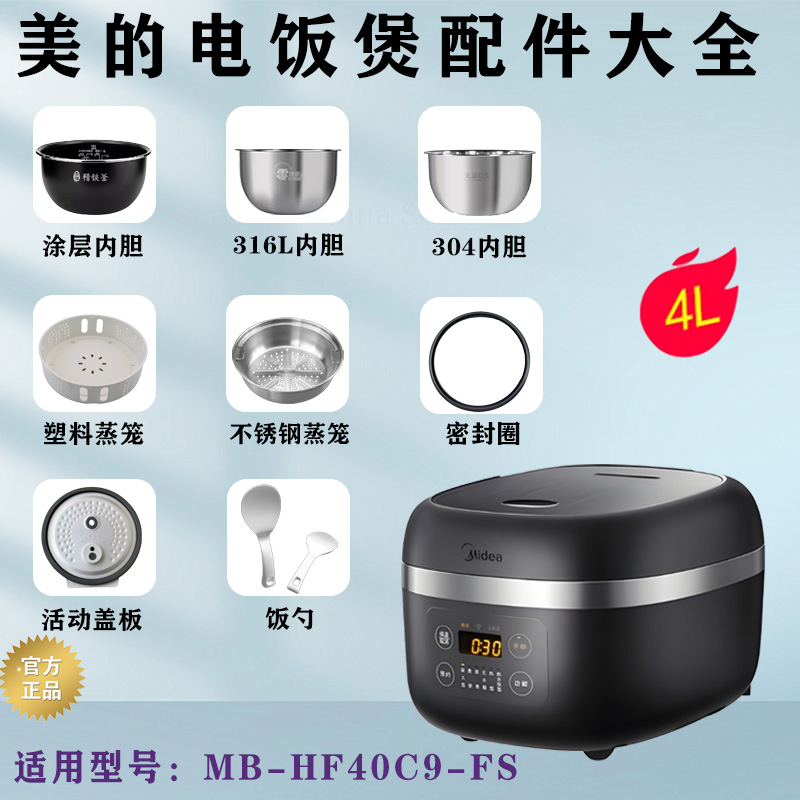 美的电饭煲MB-HF40C9-FS原装配件密封圈活动盖板内胆支撑块蒸笼
