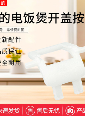 美的电饭煲MB-FB40M161/FB40XQD62/AFB4062R/FB50M1-716S开盖扣板