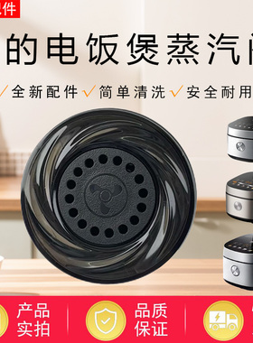 美的电饭煲配件MB-RC420 C421 RC423 RC475 RC520蒸汽阀出气阀