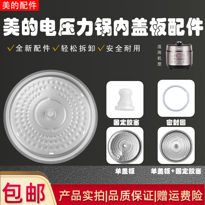 美的电压力锅MY-SS5051P/SS5067H/SS5048P防溢盖板板密封圈胶座