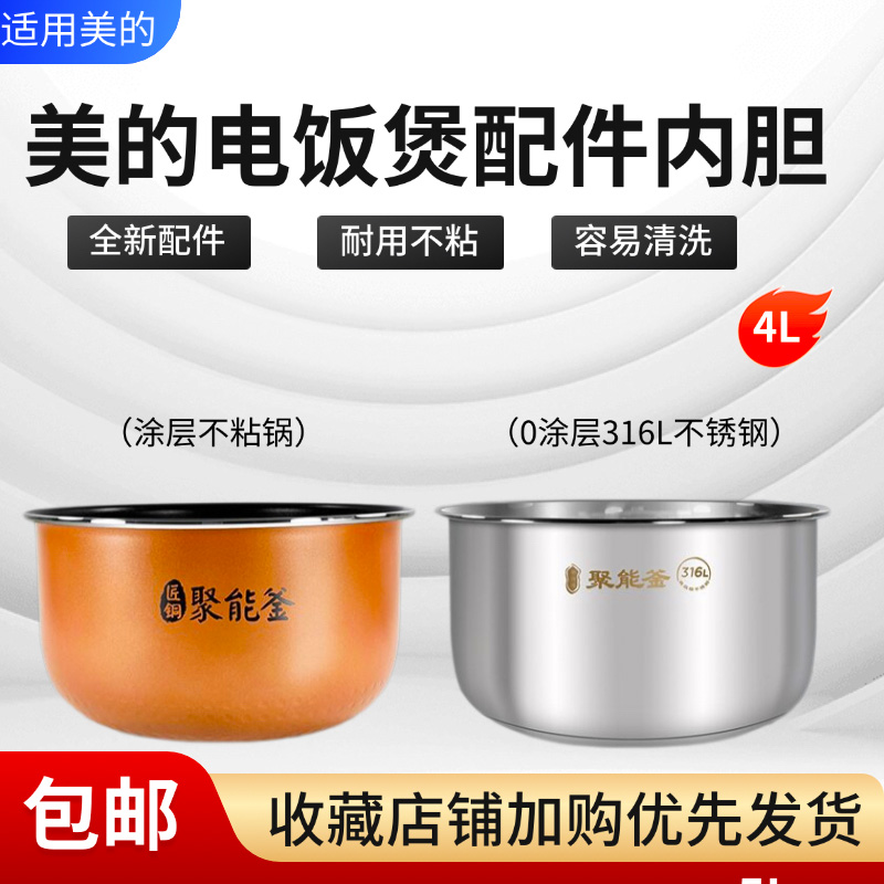 美的4升电饭煲匠铜聚能釜内胆