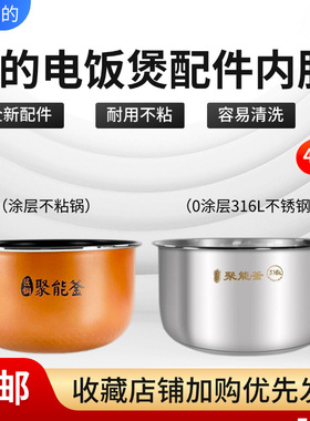 美的4升电饭煲匠铜聚能釜内胆