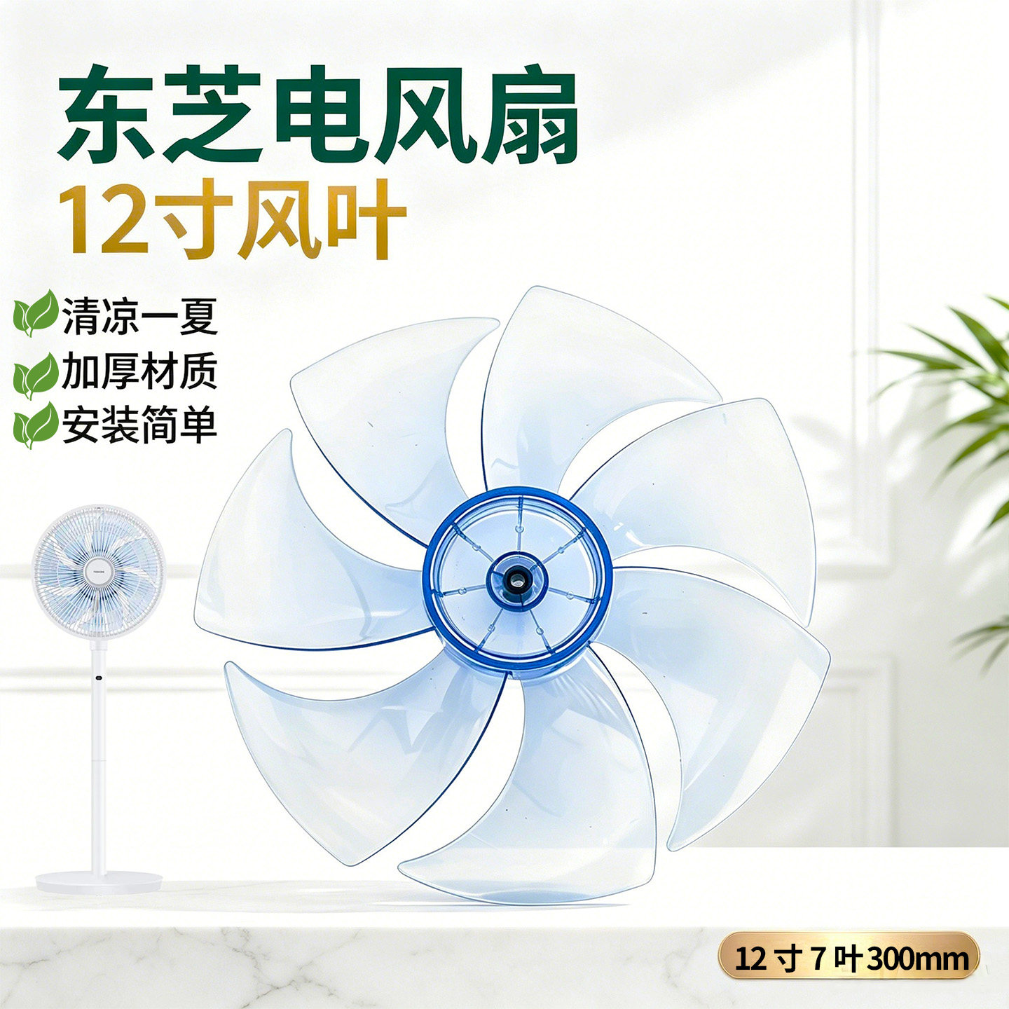 东芝电风扇配件F-LYA20(W)HKG风叶扇叶12寸7叶300MM透明蓝色全新