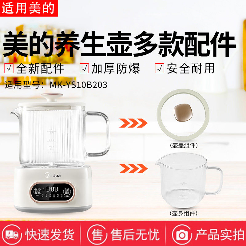 美的全玻璃养生壶MK-YS10B203壶盖 加厚玻璃壶身玻璃杯1升烧水壶