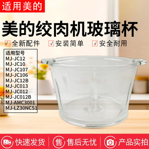 美的绞肉机配件原装玻璃杯