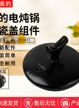 美的煎药壶配件原装陶瓷盖