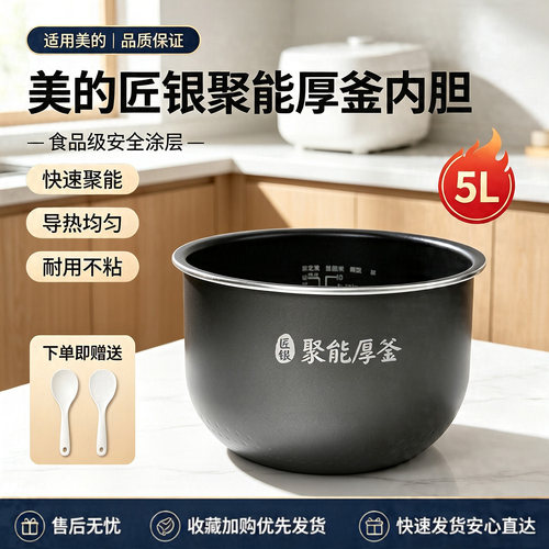 美的电饭煲MB-FB50EASY201/RS5093/RS5083/RS5081不粘内胆5升原装