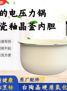 美的2.5L升压力锅MY-SS2501P/SS2522P/SS2521/S340陶瓷釉晶釜内胆