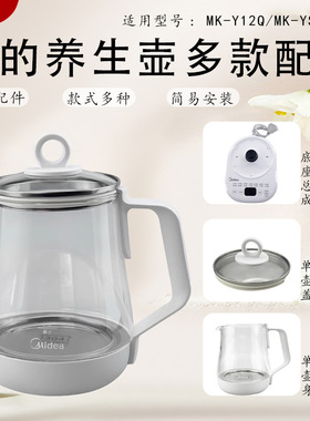 美的养生壶身壶盖MK-Y12Q/MK-YSP1508加厚玻璃壶身组件1.5L升原装