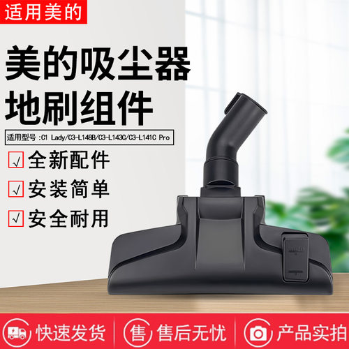 美的吸尘器C3-L141C Pro/C3-L148B/C1 Lady/C3-L143C原装地刷滚刷