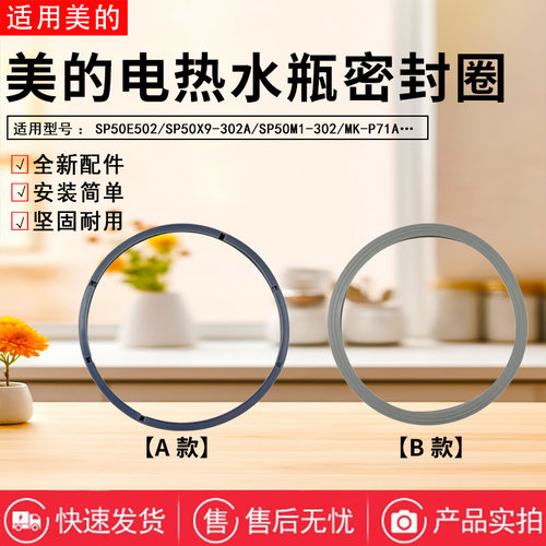 美的电热水瓶配件原装密封圈