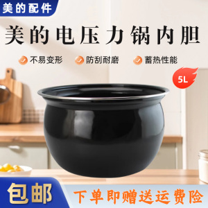 美的电压力锅搪瓷内胆MY-SS5042P/YL50E305/YL50E310/QS50B18内锅