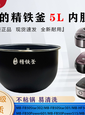 美的5升电饭煲MB-FB50S701/FB50P501/CFB5090H/FB50M5-816S内胆