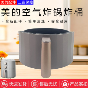 美的空气炸锅配件MF-KZE5006炸桶炸盘炸锅内胆总成原装正品手柄