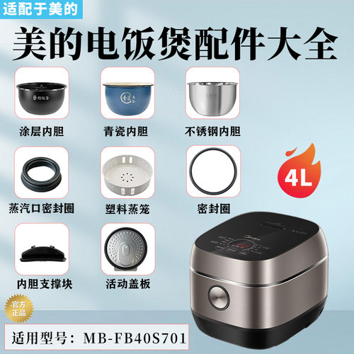 美的电饭锅MB-FB40S701胶圈支撑块防溢盖板保温板密封圈蒸笼内胆