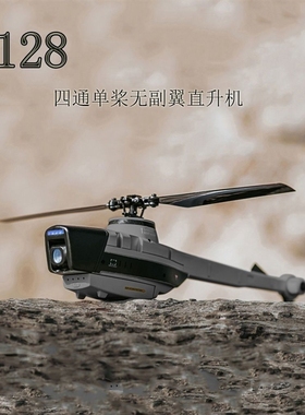 黑蜂无人机蜂鸟C128遥控仿真直升机C128光流定位四通迷你航模飞机