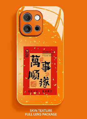 万事顺遂适用一加13T手机壳12好运1加11新年10金箔9R高级感9Pro橙色新款防摔OnePlus好看全包情侣玻璃保护套