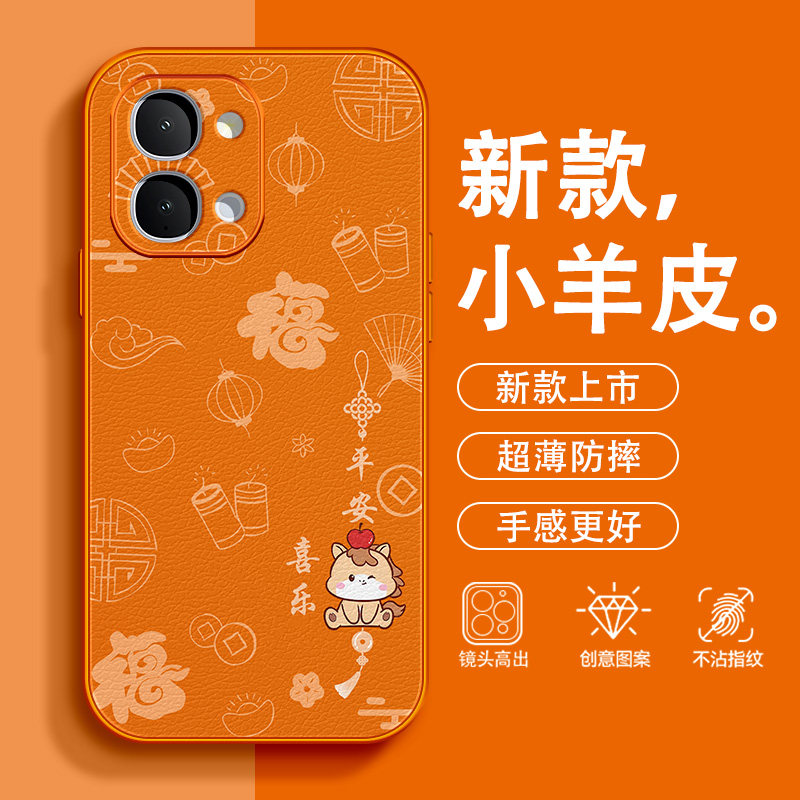 诸事顺意适用VIVOY500i手机壳2026马年小羊皮新年平安喜乐全包新款轻奢情侣防摔本命年vivo保护套,3C数码配件,手机保护套/壳,淘宝优惠券,粉丝福利购,淘宝优惠卷