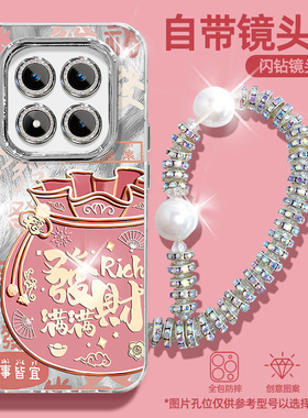 【自带镜头膜】发财福袋适用红米note15Pro+手机壳新款14轻奢13R好看12Turbo高级感11带手链10防摔9保护套5G