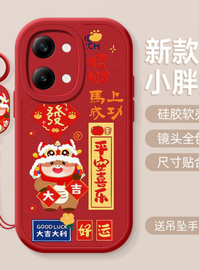 平安喜乐适用红米Turbo5Max手机壳2026新款Redmi马年男女新年暴富红色小羊皮硅胶福高级感情侣带挂绳保护套