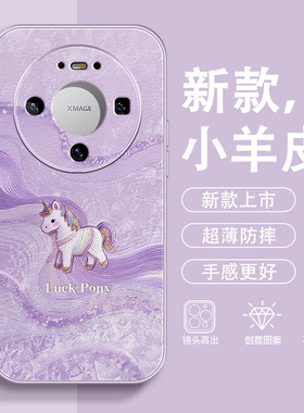 丝绸小马适用华为mate80Pro手机壳马年mate70Air小羊皮60好运50红色40全包30epro防摔2026新款20本命年保护套