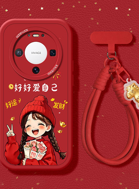 2026爱自己适用华为Mate80PROMAX手机壳70新款60PRO+发财50马年40红色30小羊皮高级感20硅胶带手链保护套