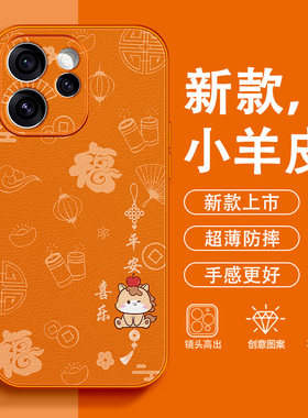 诸事顺意适用OPPOReno15Pro手机壳马年14小羊皮13平安12喜乐11全包2026新款10轻奢9pro+防摔8本命年7保护套6