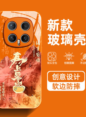 马上暴富适用荣耀magic8手机壳7Pro好运6招财5福字4Pro高级感3橙色新款防摔好看全包情侣honor玻璃保护套