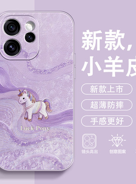 丝绸小马适用OPPOReno15Pro手机壳马年14小羊皮13好运12红色11全包2026新款10轻奢9pro+防摔8本命年7保护套6