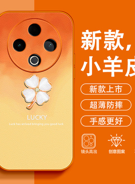 幸运四叶草适用vivoY500手机壳女款y300pro+小羊皮200i好运100橙色97超火2026新款77E轻奢76防摔高级感保护套