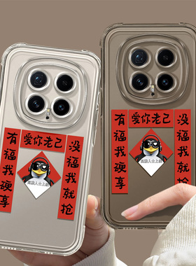 爱你老己适用荣耀Magic8手机壳7PRO新款6新年5对联4PRO喜庆3至臻版红色PLAY9T硅胶防摔透明6C马年保护套