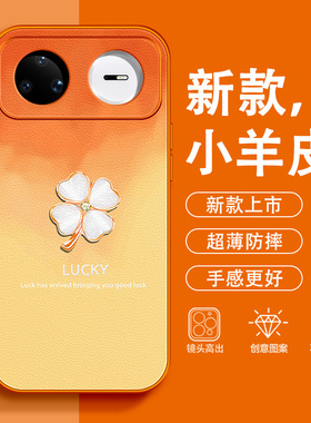 幸运四叶草适用华为Nova15ultra手机壳女款14活力版小羊皮13Pro好运12橙色11轻奢防摔2026新款se高级感保护套