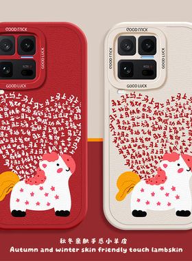 快乐小马适用iQOO15Ultra手机壳2026新款iqoo新年招财小羊皮卡通可爱防摔红色硅胶保护套