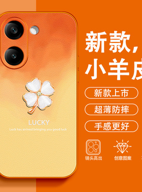 幸运四叶草适用红米Turbo5PRO手机壳女款Turbo4小羊皮Turbo3好运橙色全包2026新款5Max轻奢防摔高级感保护套