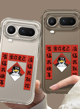 爱你老己适用荣耀Magic8ProAir手机壳新款2026新年对联喜庆红色男女防摔透明马年本命年保护套