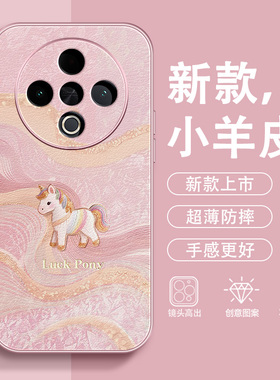 丝绸小马适用vivoY500手机壳马年y300pro+小羊皮200i好运100红色97全包2026新款77E轻奢76防摔52本命年保护套