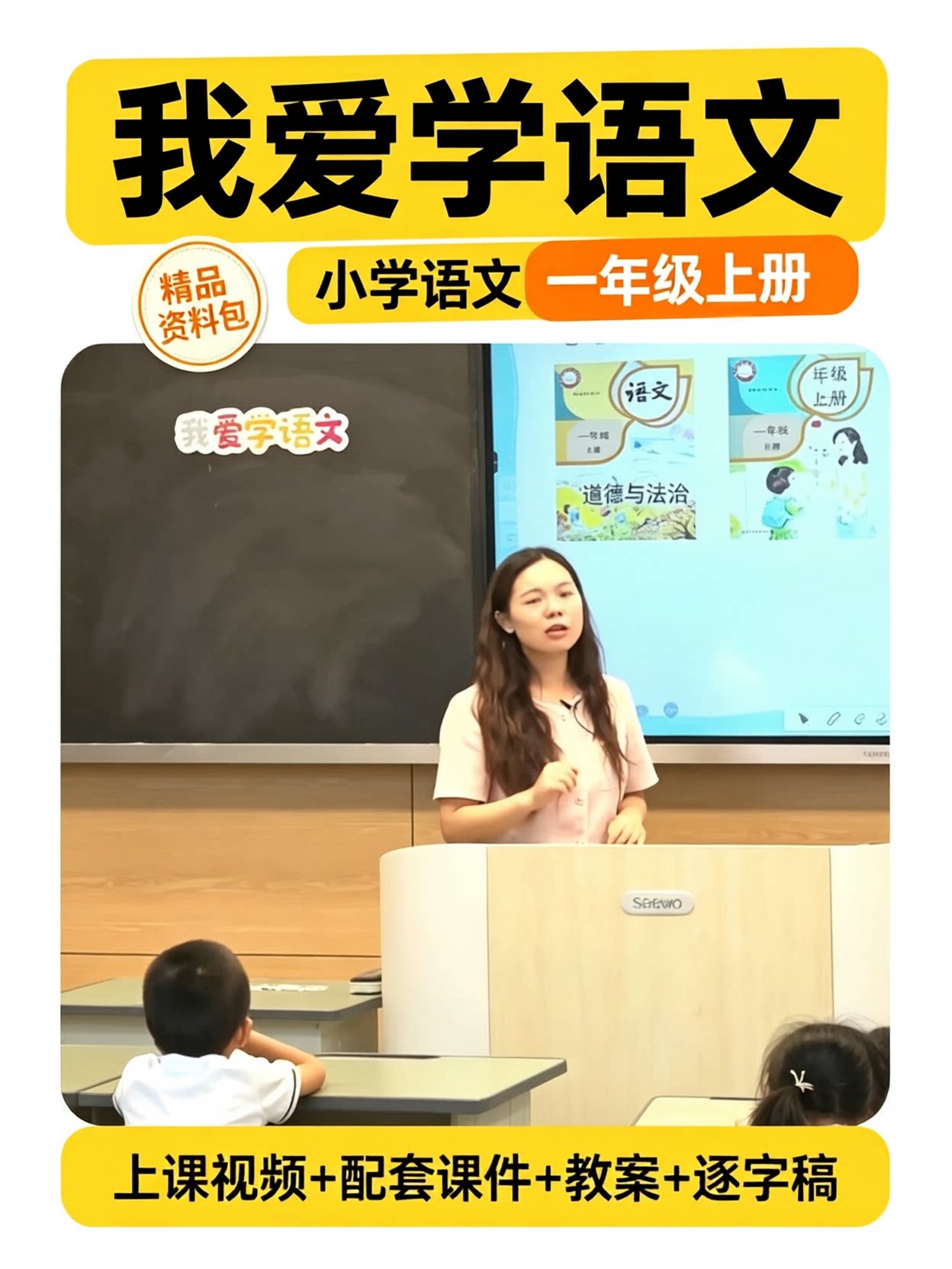 我爱学语文 -小学语文一年级上刻录盘个性化服务