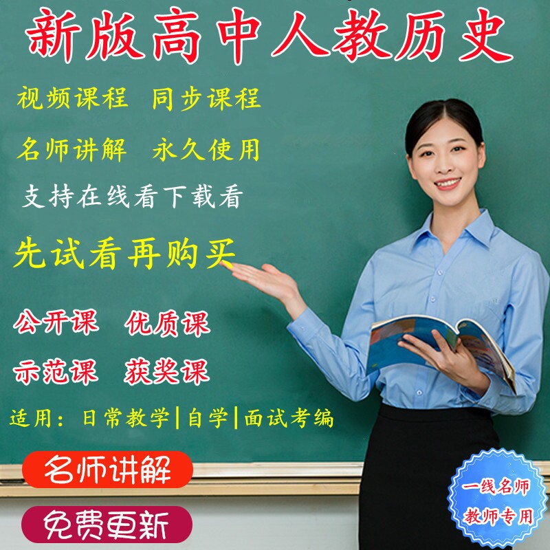 高中新人教版高一二三历史必修选刻录盘个性化服务
