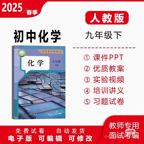 2025春季新版人教版初中化学九年级下册课件PPT教案教学设计