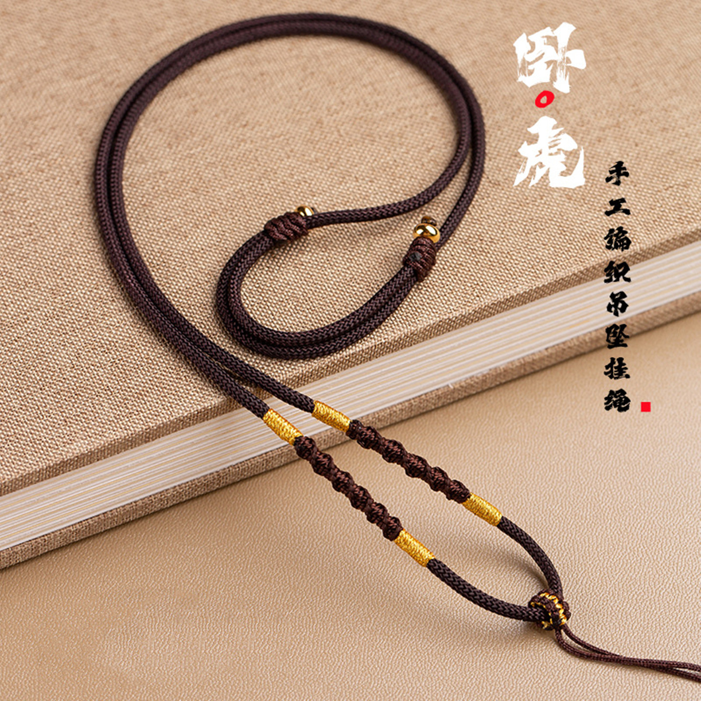玉坠绳子吊坠挂绳手工编织可调节